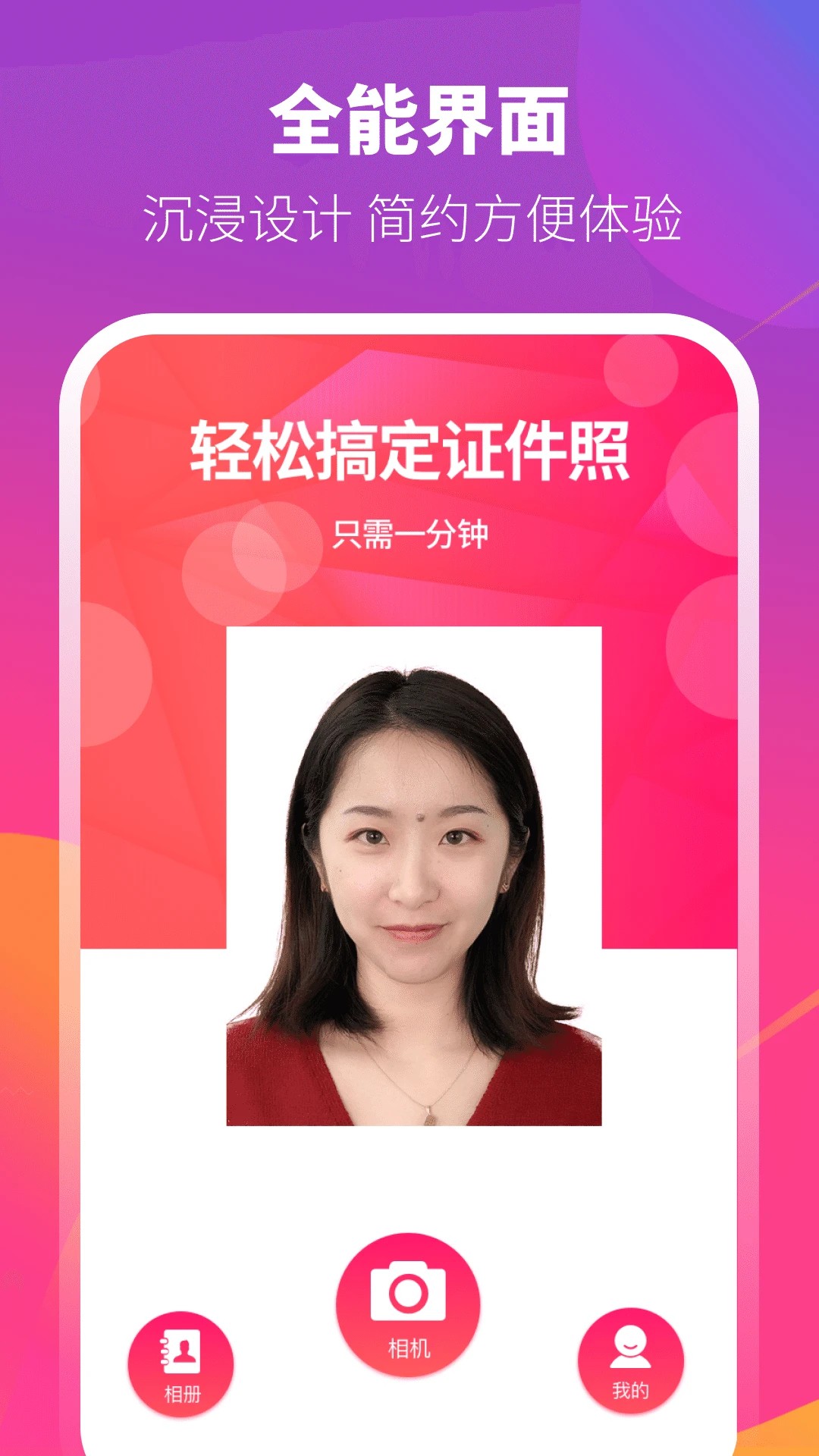 证件照相机 最新版(图1)