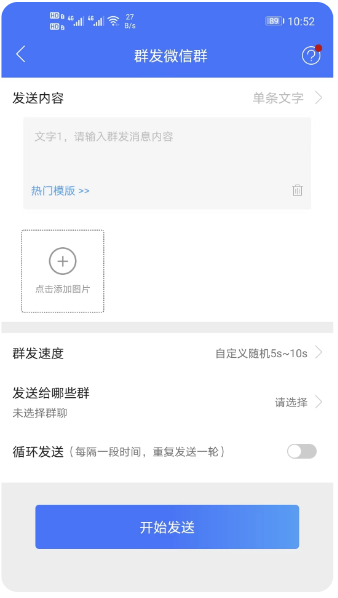 微商助手专业版(图3)
