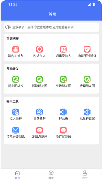 微商助手专业版(图2)