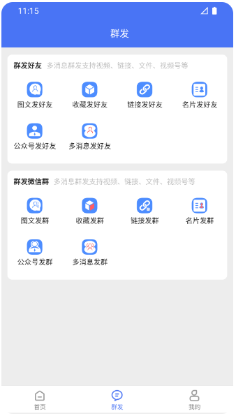 微商助手专业版(图1)