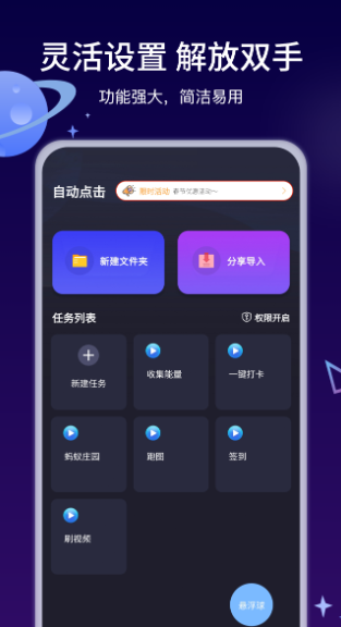 自动执行精灵(图2)