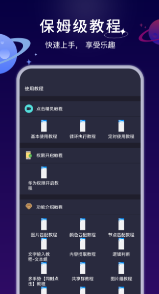 自动执行精灵(图1)