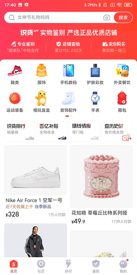 识货app 官网下载入口(图1)