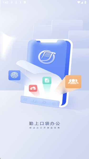 勤上口袋办公(图1)