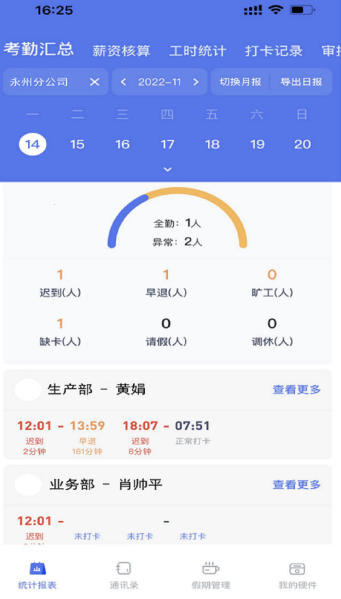 勤上口袋办公(图2)
