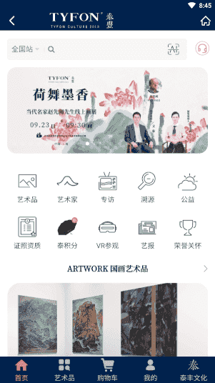 泰丰艺术商城(图1)