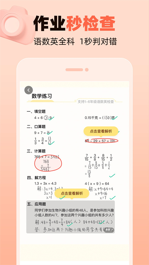 作业帮口算app 最新版(图2)
