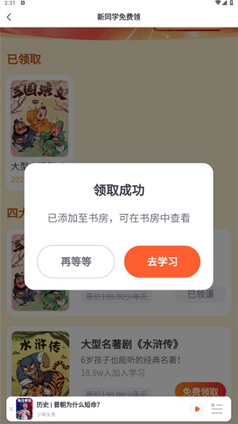 少年得到app 官方最新版(图3)