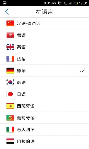 出国翻译官 免费版(图3)
