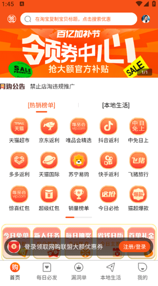 网购联盟 官方下载最新版(图1)