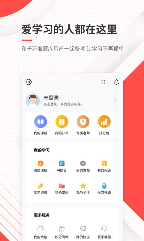 公务员准题库(图3)