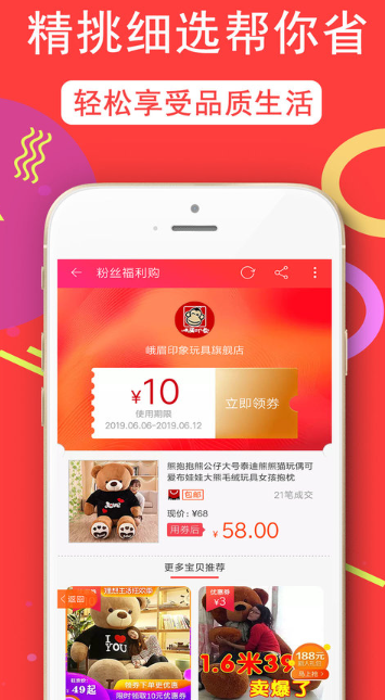 返利淘联盟 最新版(图4)