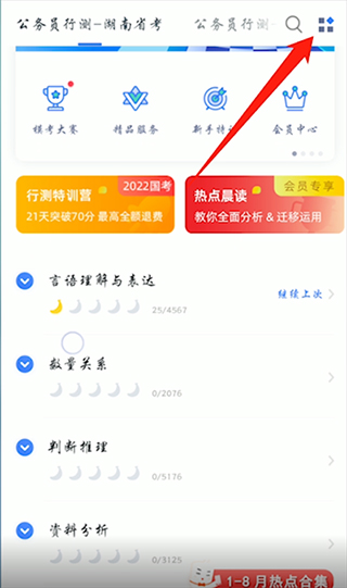 粉笔app 官网手机版(图1)