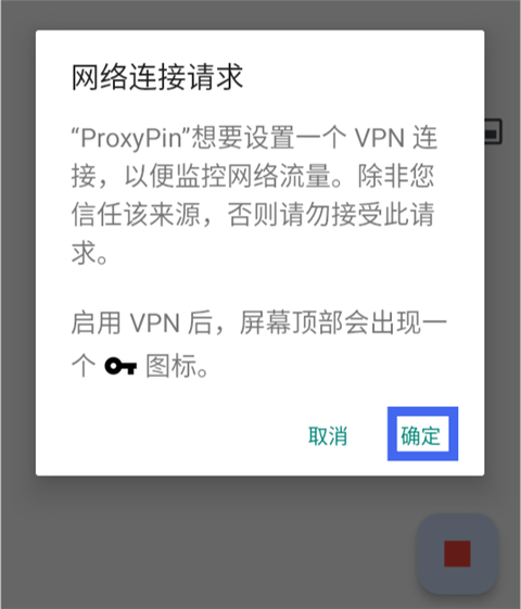 proxypin 安卓中文版(图6)