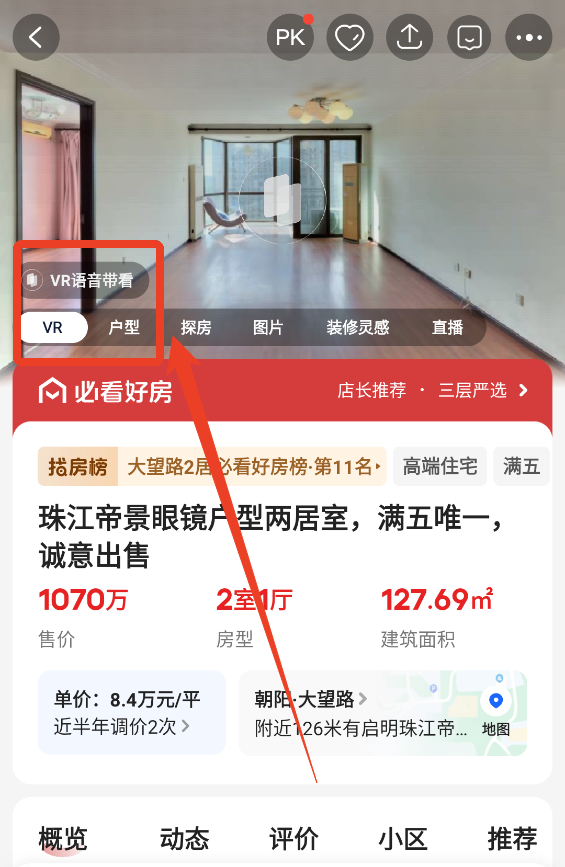 贝壳找房app 免费版(图3)