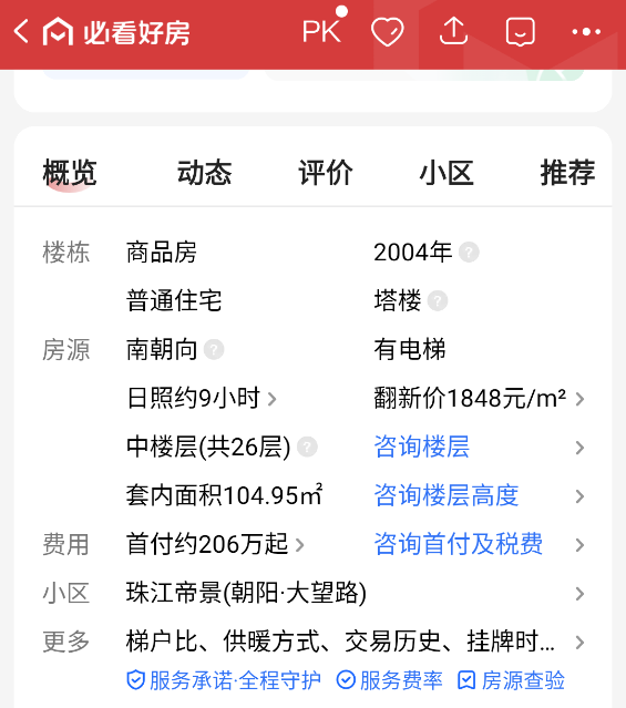 贝壳找房app 免费版(图4)