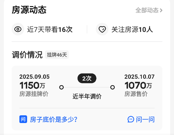 贝壳找房app 免费版(图5)