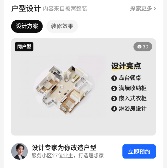 贝壳找房app 免费版(图6)