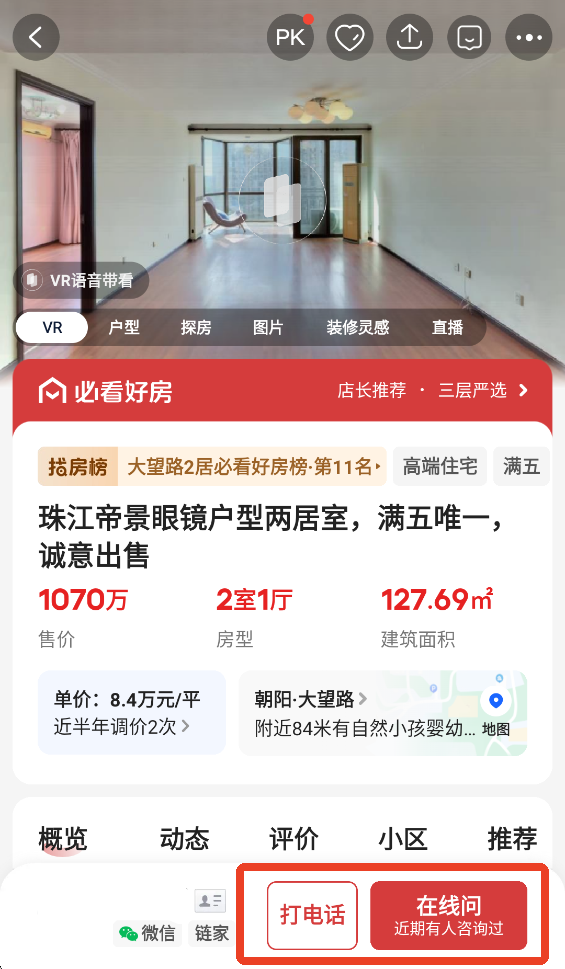 贝壳找房app 免费版(图7)