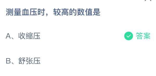 测量血压时，较高的数值是(图2)