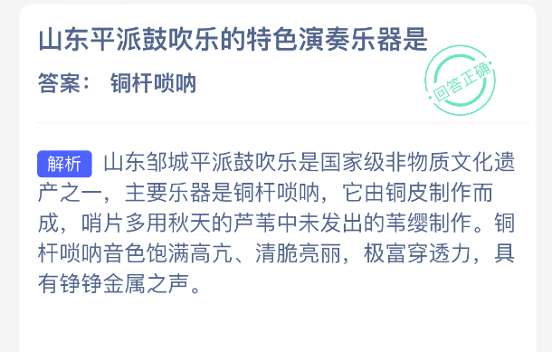 山东平派鼓吹乐的特色演奏乐器是(图2)