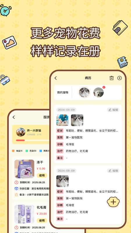 宠物记账本