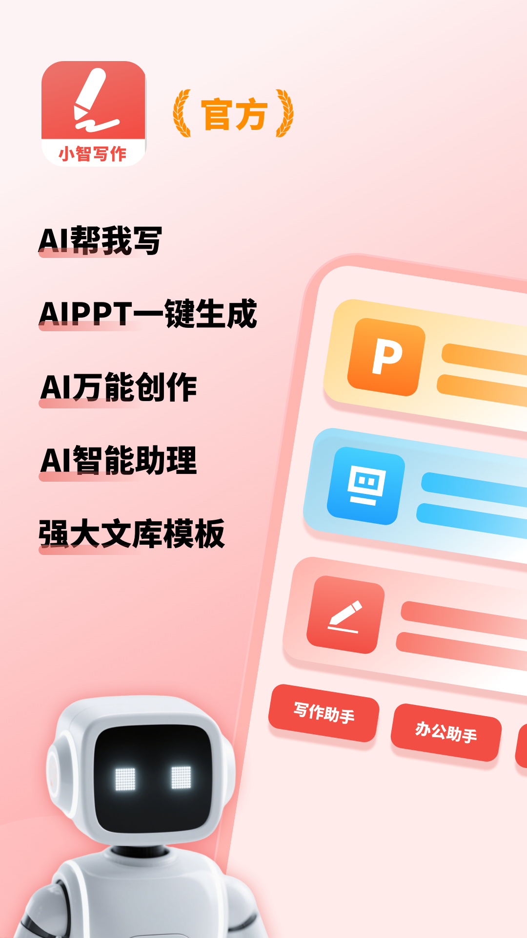 
小智AI写作助手