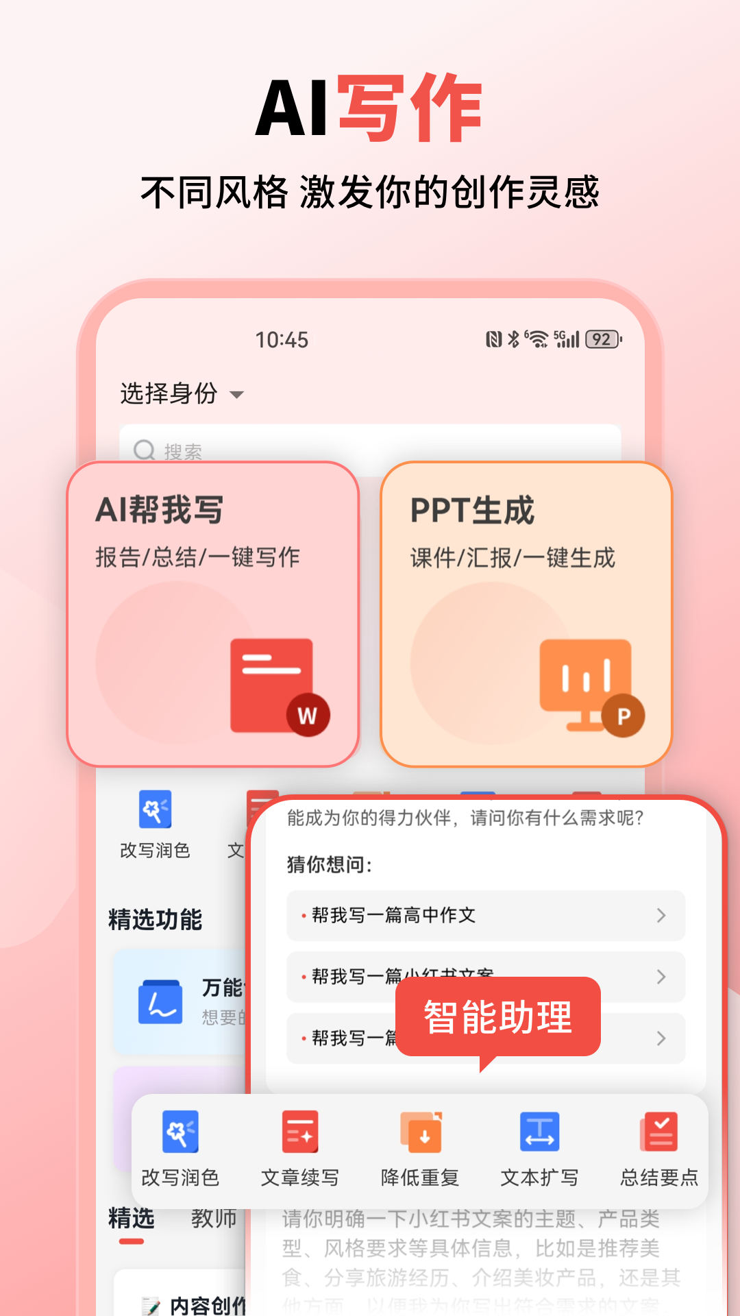 
小智AI写作助手