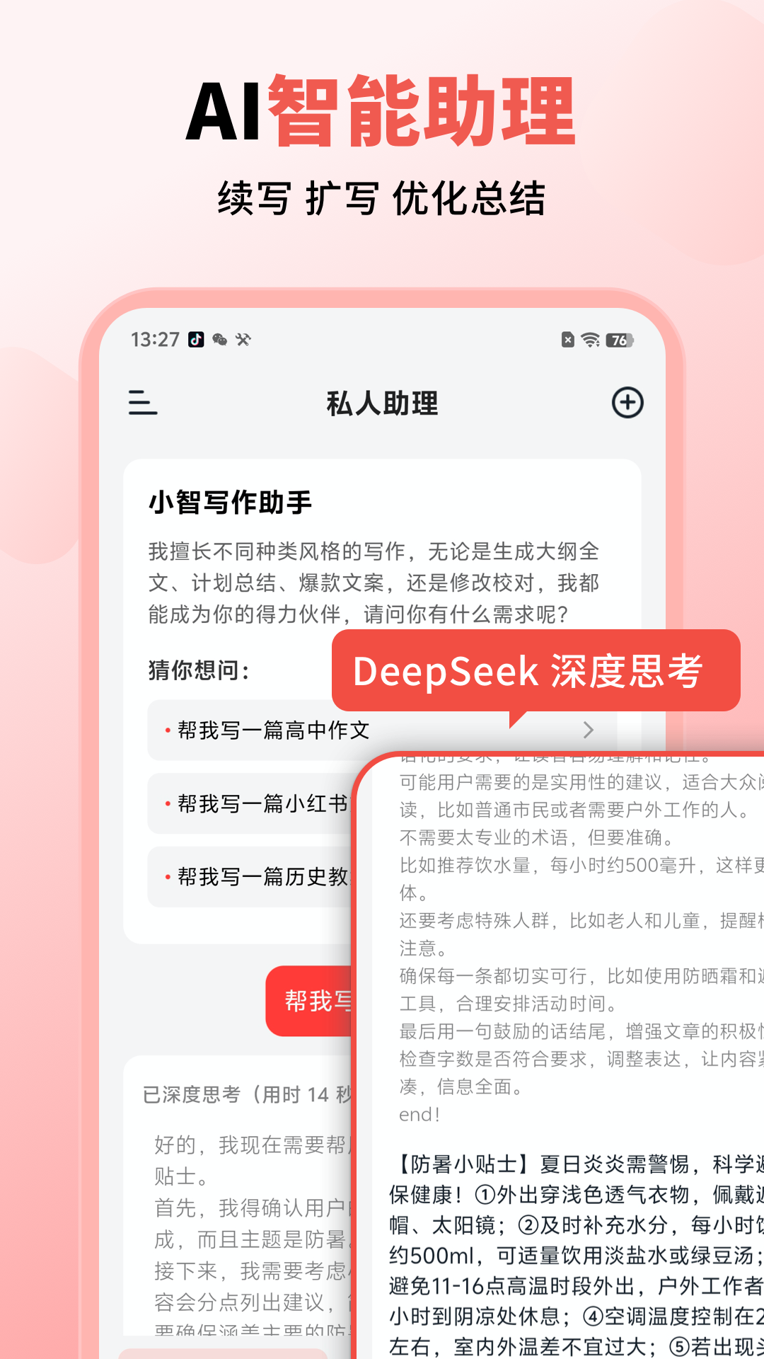 
小智AI写作助手
