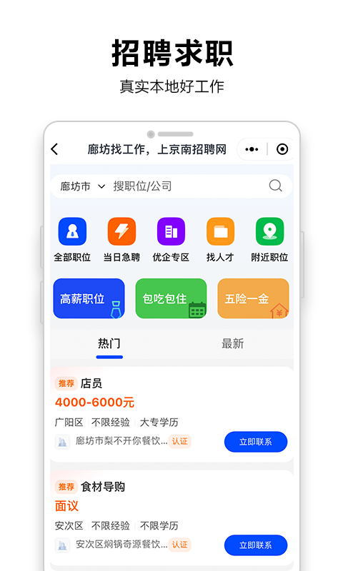 廊坊圈app