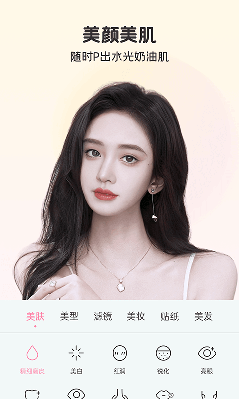 
完美视频美颜app