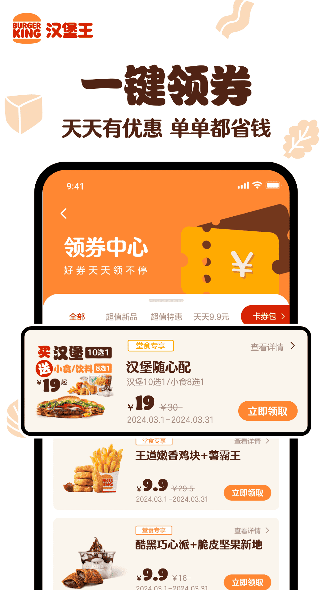 
汉堡王app