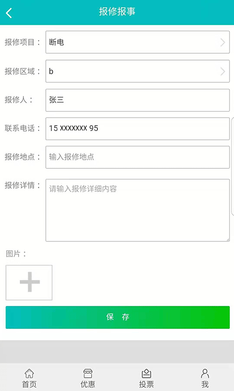 好物业app