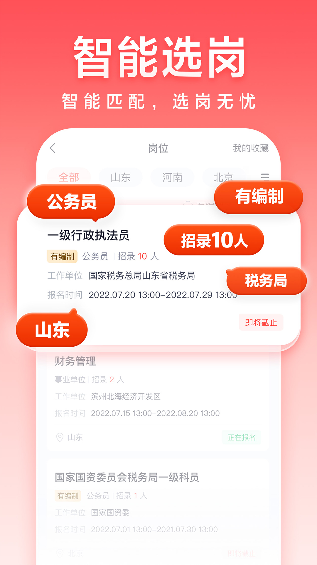 
高途公考app