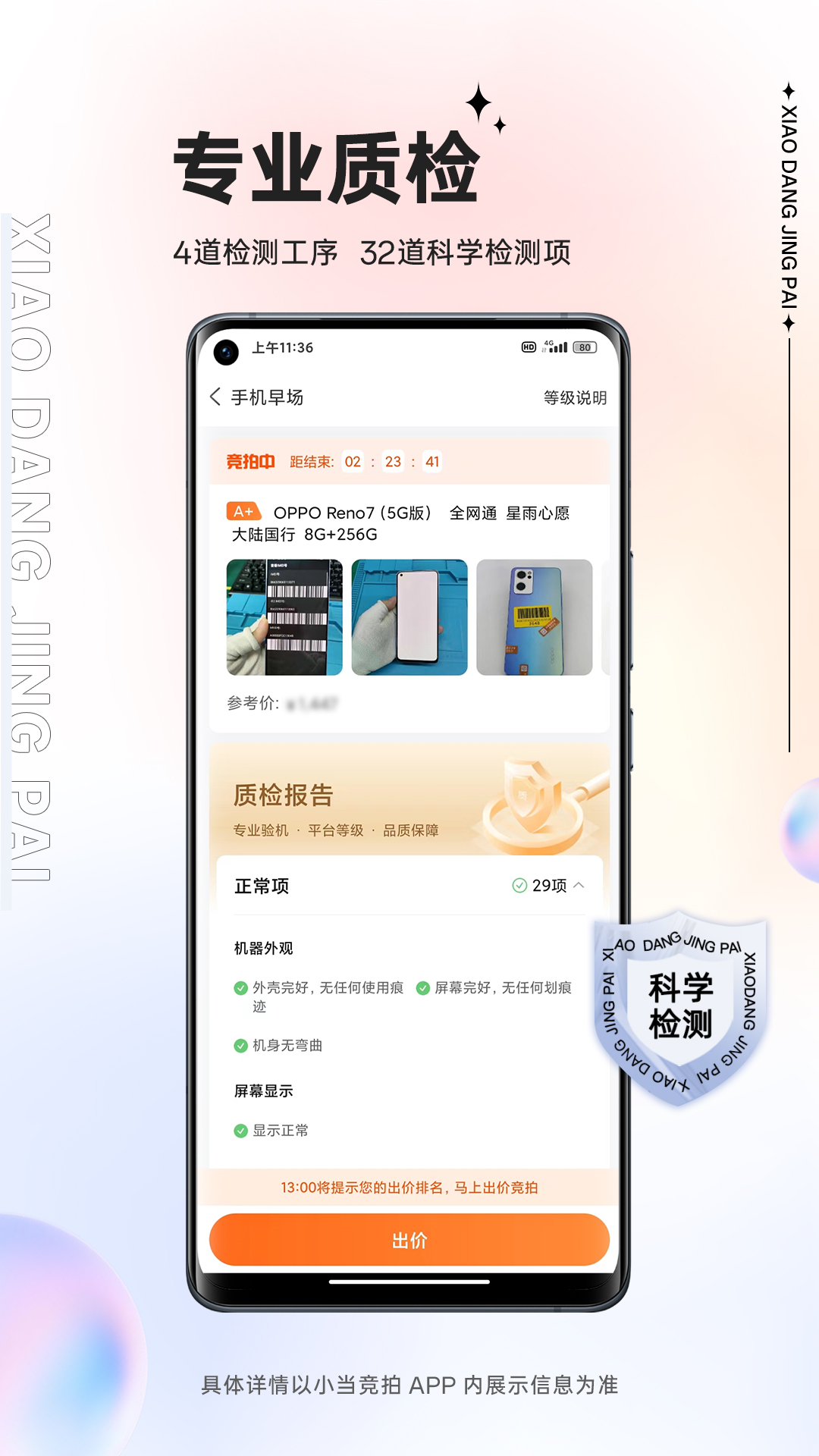 
小当竞拍app