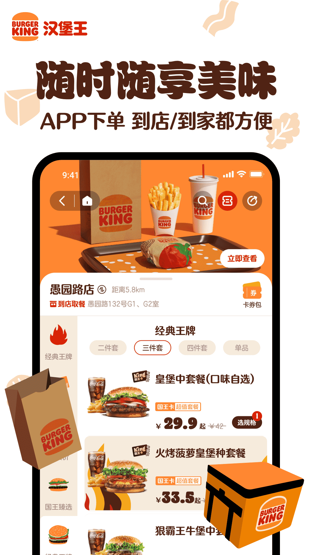 
汉堡王app