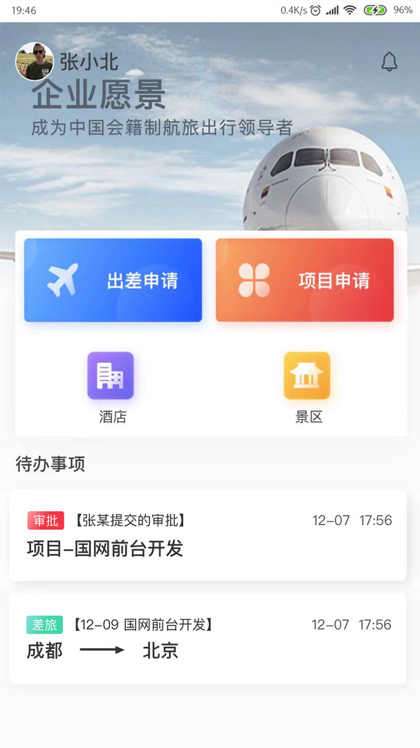 
航旅飞客app