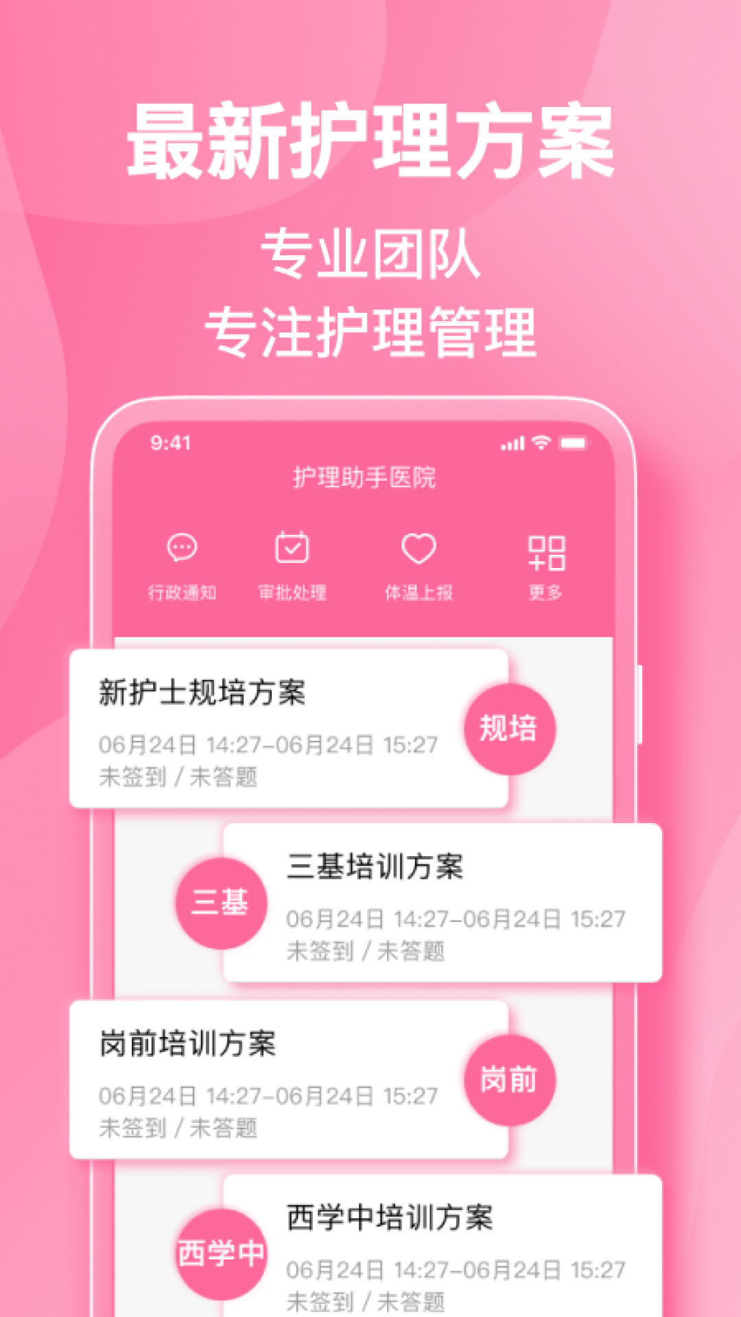 
护理助手app