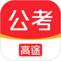 高途公考app