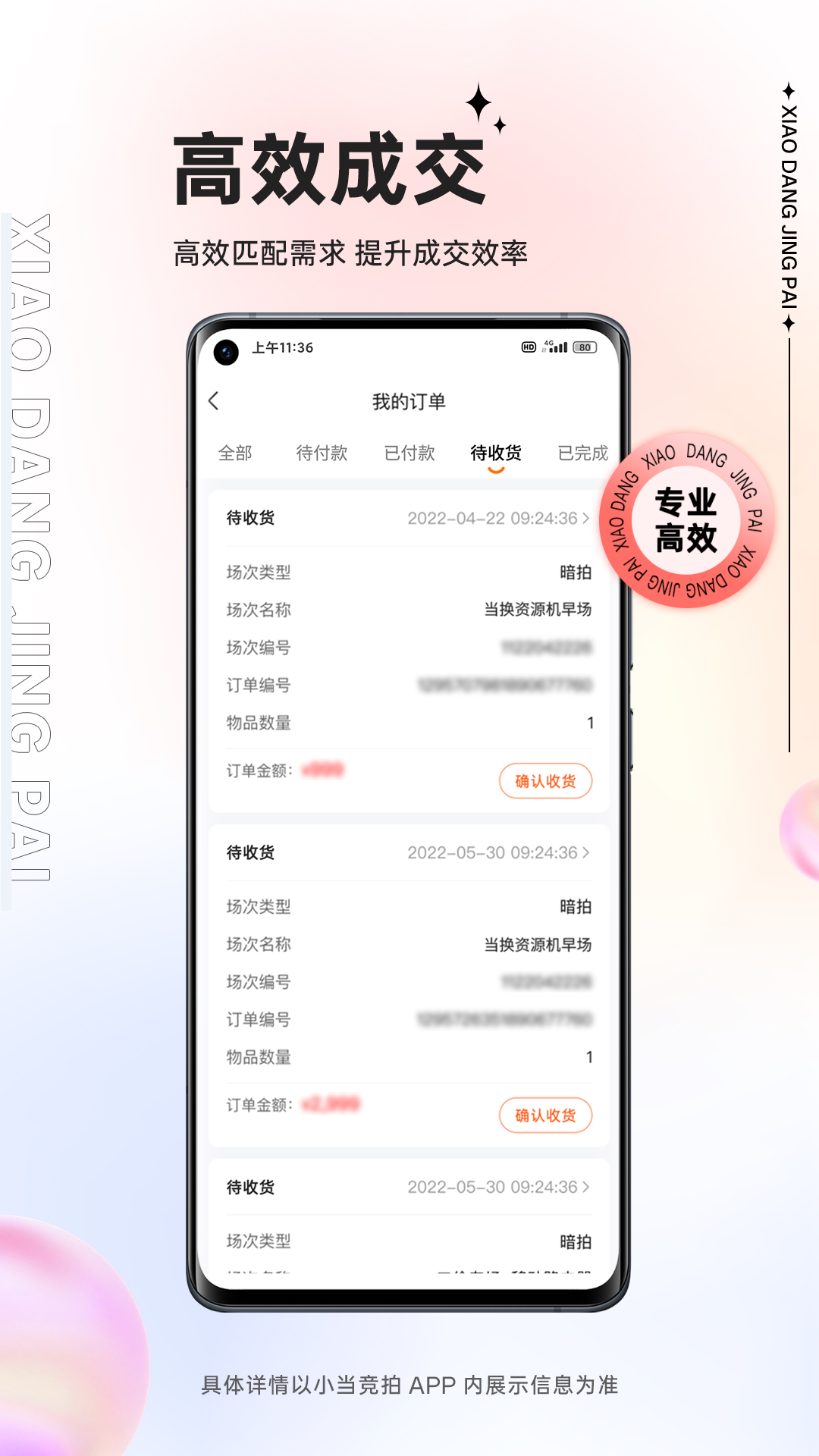 
小当竞拍app