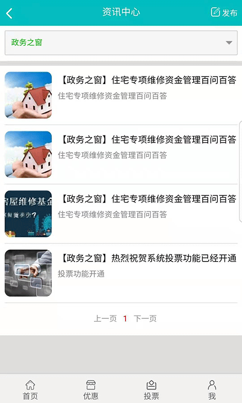 好物业app