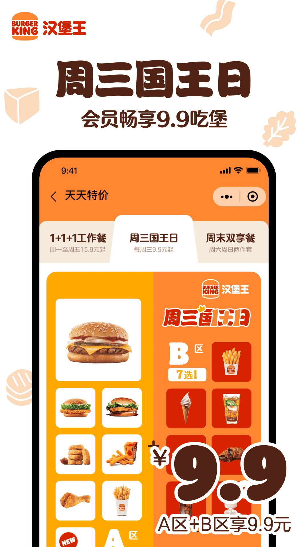 
汉堡王app
