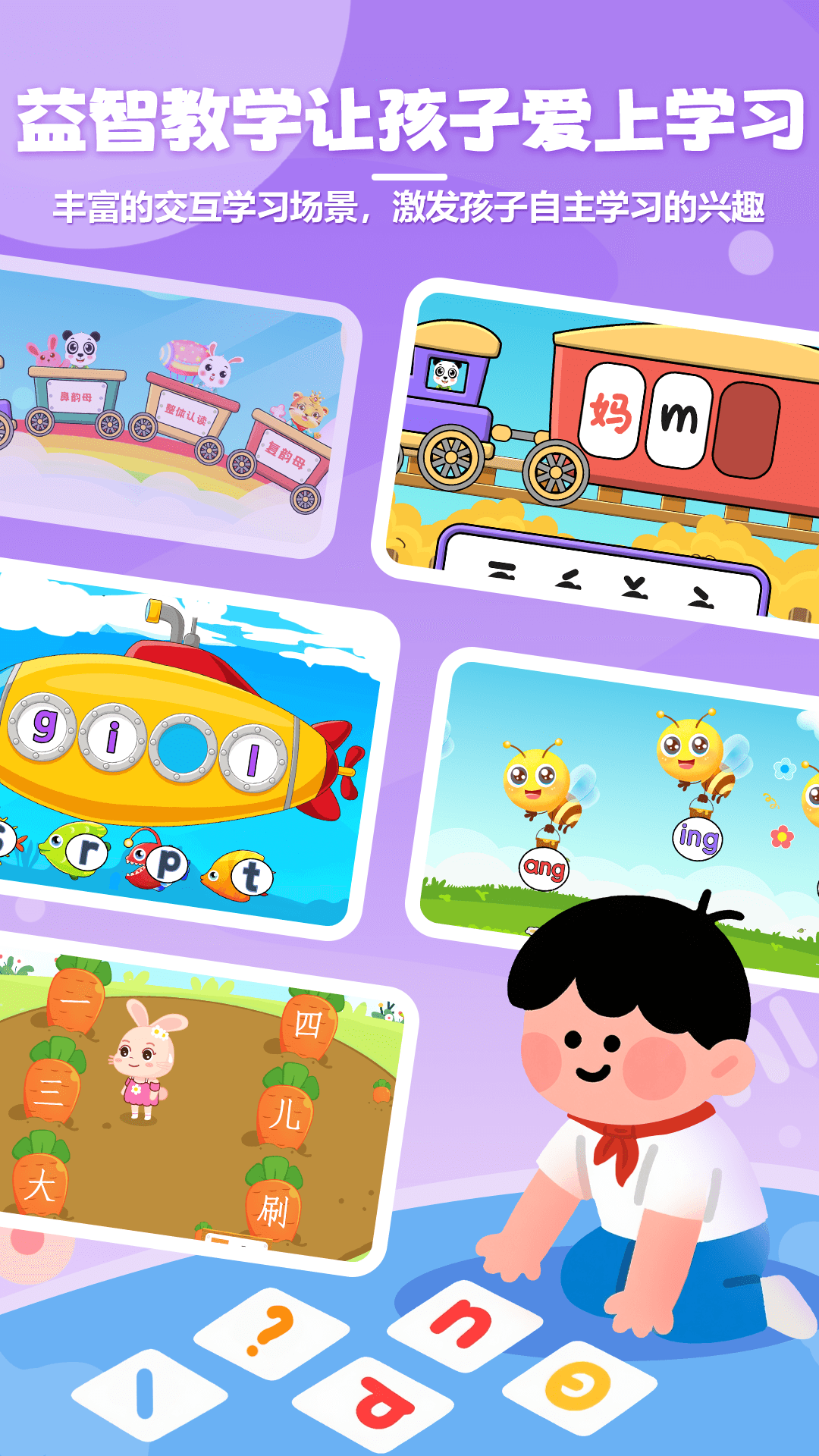 儿童学拼音app