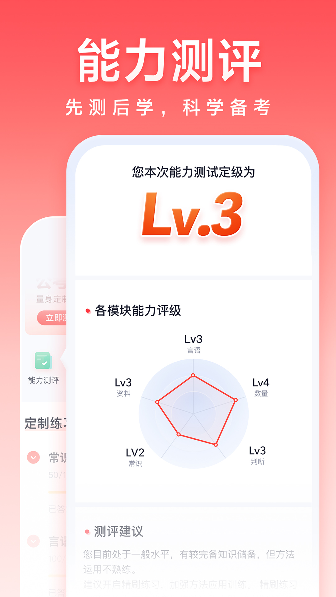 
高途公考app