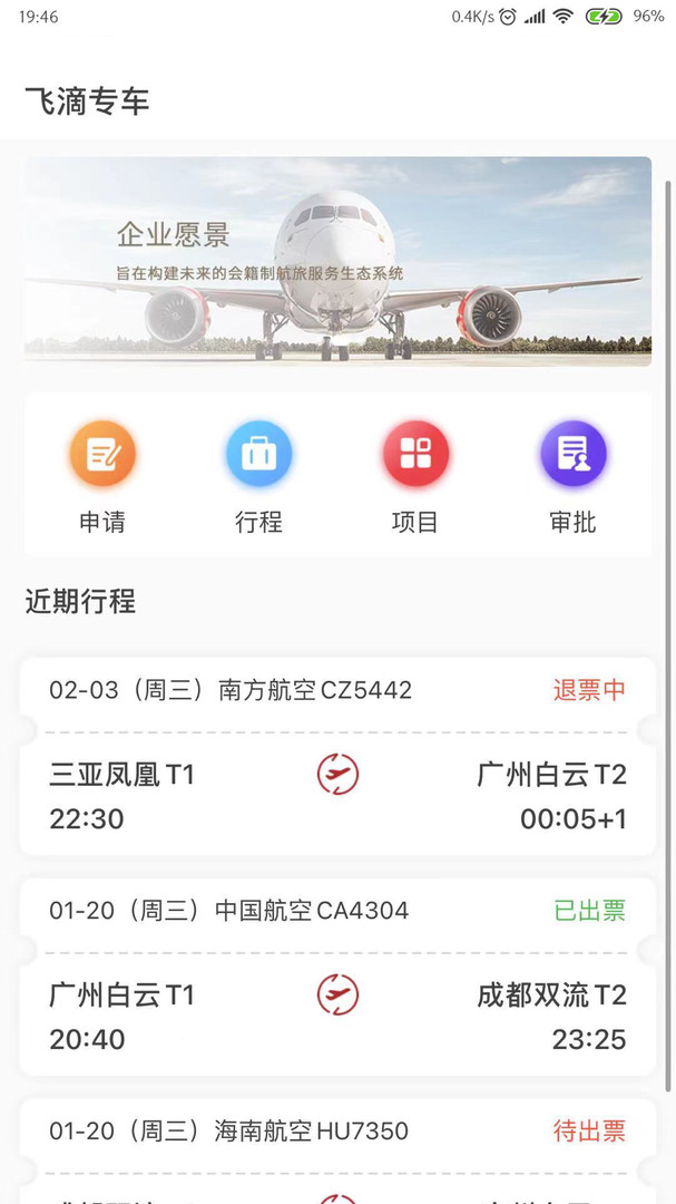 
航旅飞客app
