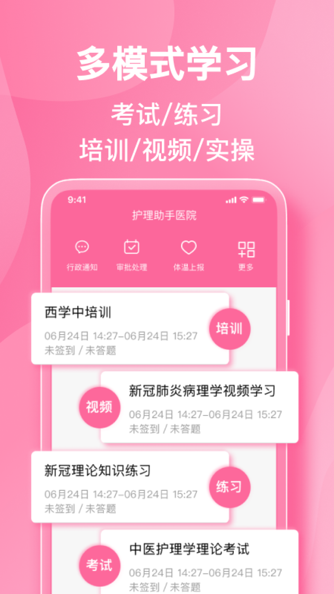 
护理助手app