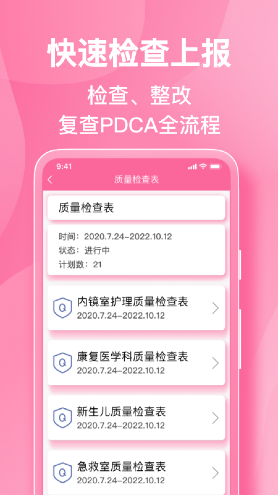 
护理助手app