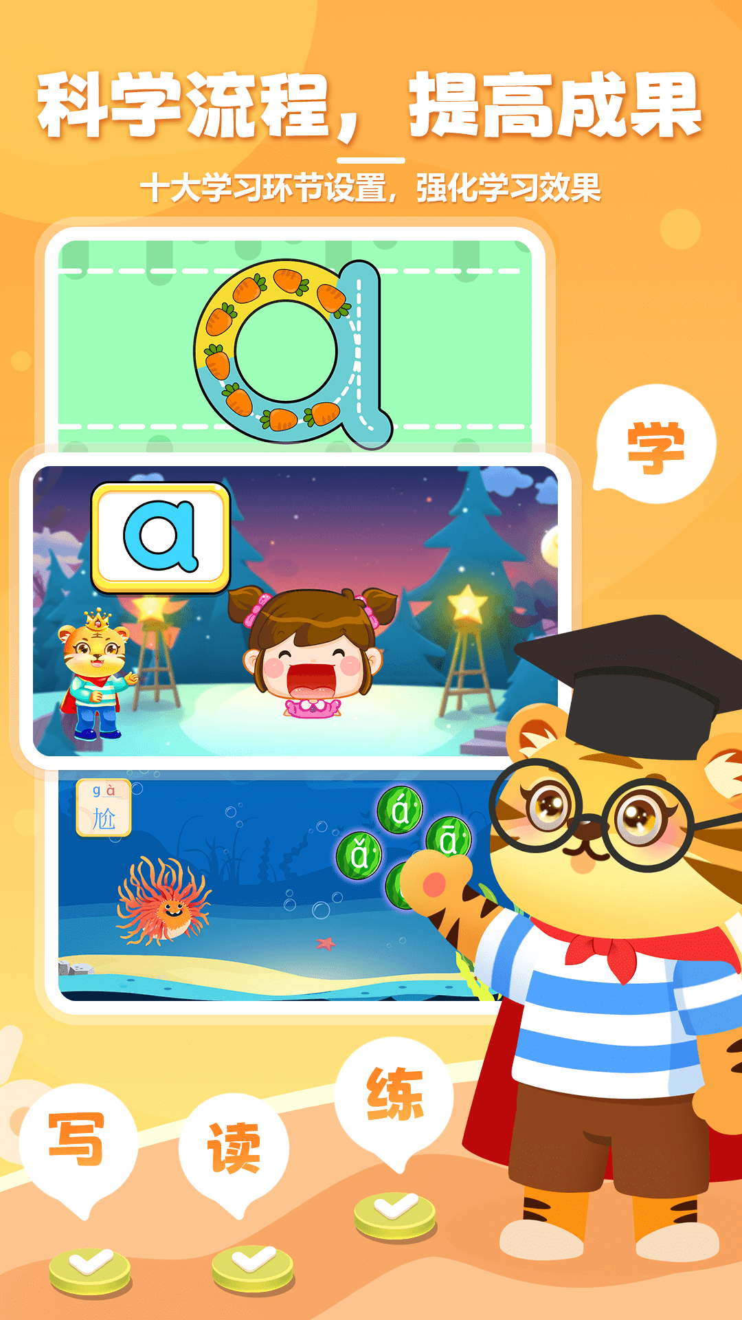 儿童学拼音app