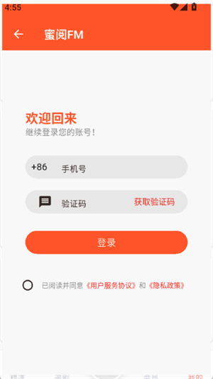 蜜阅FM正版(图6)