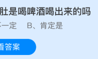啤酒肚是喝啤酒喝出来的吗